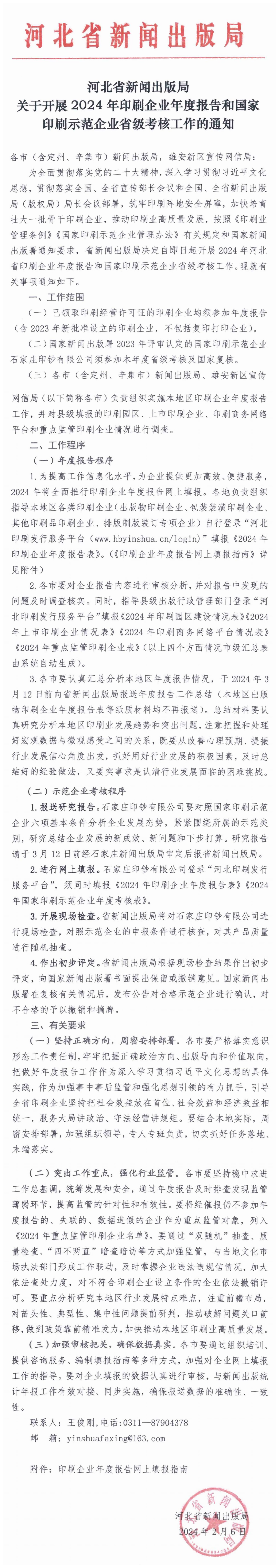 微信图片_20240207110745.png